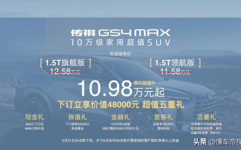 新车 | 售11.58万元起，1.5T+7DCT/紧凑型SUV，传祺GS4 MAX上市