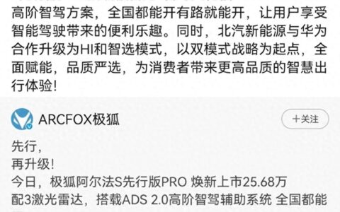 华为与极狐合作升级，推出阿尔法S先行版PRO，余承东点赞
