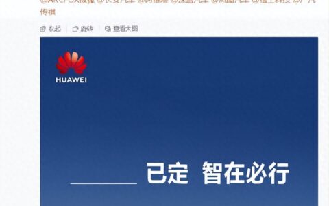 华为突然官宣，4月24日，新品牌发布，火爆登场！