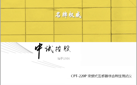 变频式电压互感器的电压变比测量仪