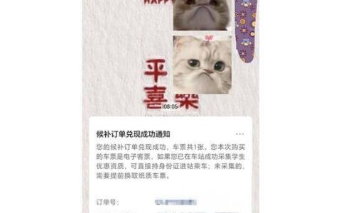 多名网友称向12306公众号“发疯”求票成功？12306回应：不存在所谓“秘诀”