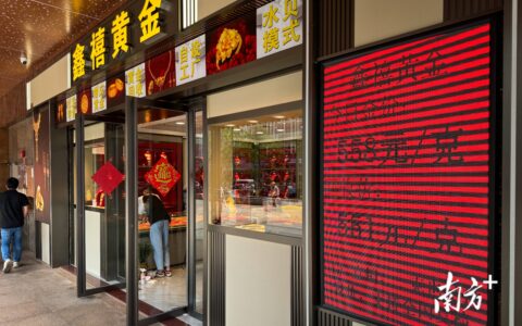 金价持续上涨，广州黄金回收市场迎热潮
