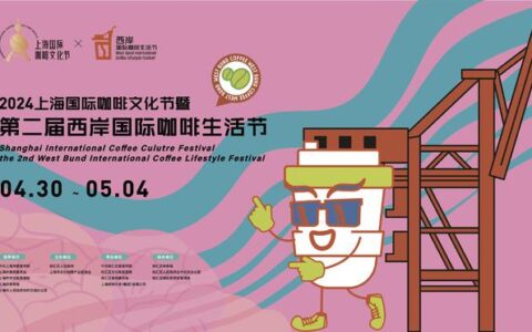 抬头看花，坐下饮咖！第二届西岸国际咖啡生活节来了