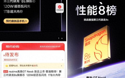 先上架再预热真我GT Neo6上“先锋计划” 官宣暗示最强骁龙8sGen3