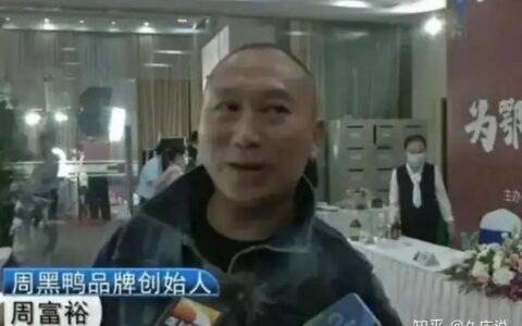 周黑鸭老板身价70亿，首次直播卖货520000份：直播全程紧张到冒汗