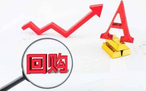 回购潮又来袭！多家A股公司集体出手！