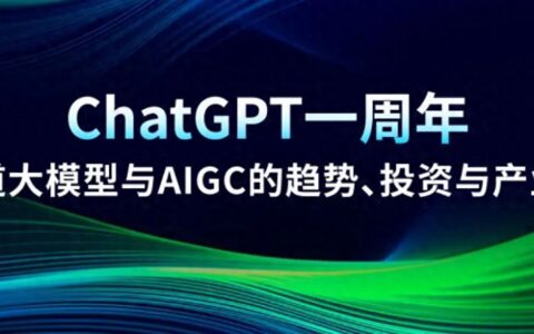 如何赢在大模型时代，两位创业者给出了答案 | ChatGPT一周年