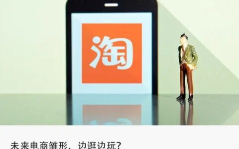 独家丨淘宝618将上线元宇宙购物，3D空间画面首次曝光