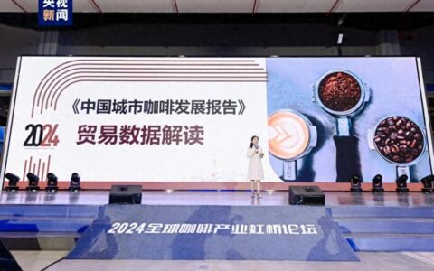 小小咖啡豆贸易大市场 今年我国咖啡产业规模将增至3133亿元