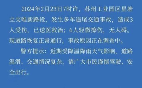 100多辆车高架桥上追尾，致9人受伤！最新通报来了