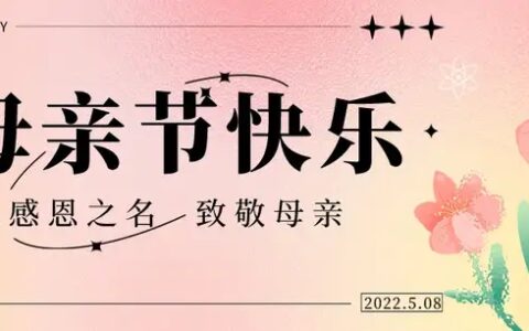 2022年母亲节15条唯美祝福文案，别让关心你的人落泪