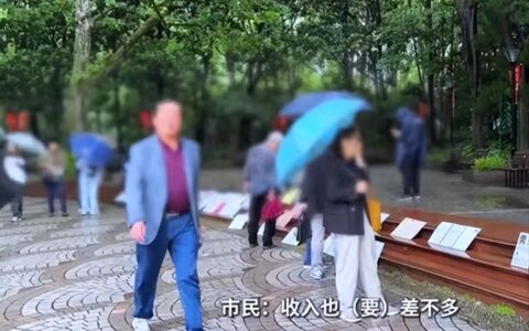 上海相亲角现新择偶条件要求“会员男”，家长：看不懂，条件好低