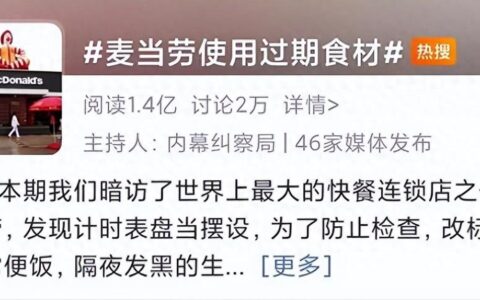 难以置信！麦当劳被曝使用过期食材，店员：无所谓，反正不是我吃