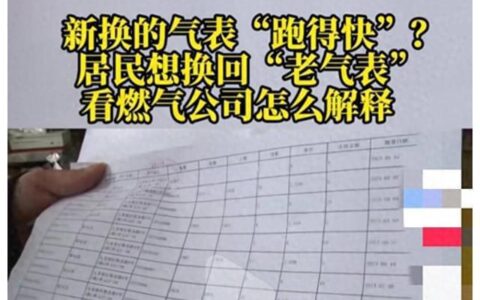 快讯！燃气费暴涨背后的真相揭秘！重庆燃气公司最新权威回应来了