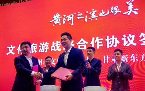 双向奔赴 打造文旅新高地 兰州文旅与甘肃新东方文旅有限公司签订战略合作框架协议
