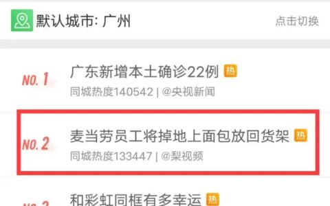 冲上热搜！麦当劳紧急致歉