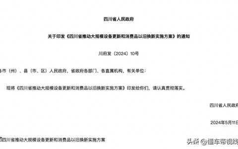 关注 | 四川：到2027年报废汽车回收量较2023年增加一倍