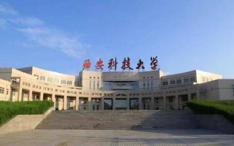 西安科大改成绩学生已拟录取研究生，涉事责任人回应：改成绩是为救学生