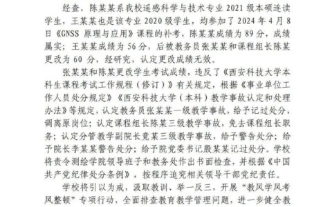 西安科大：更改成绩无效！
