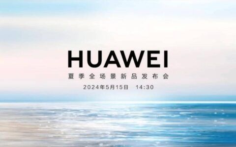 今天，余承东升职后的首场发布会，华为狠货太密集