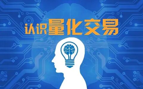 A股：量化交易异军突起，证监会释放重要信号！