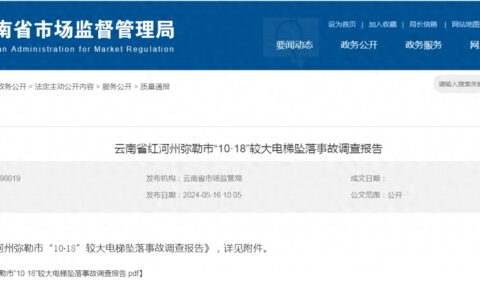 电梯坠落致4死16伤，云南发布事故调查报告：未按规定进行维保