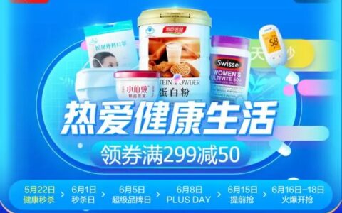 京东健康提前进入618模式！高性价比输出品质健康好物