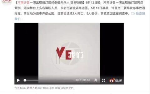 警钟 l 活动现场，舞台上方的桁架杀死了一名乐手 ！