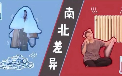 原创
            南北方的份量差距，差异竟然如此大？
