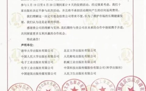 56家出版机构发出联合声明：拒绝参加京东618图书大促