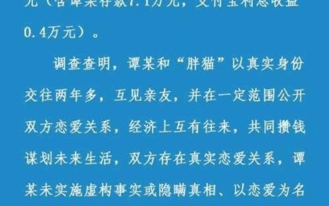真相大白！警方详尽通报胖猫事件：谭竹被冤枉，姐姐故意煽动网暴