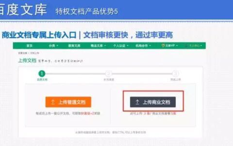 不一样的百度文库，为你的企业强势曝光