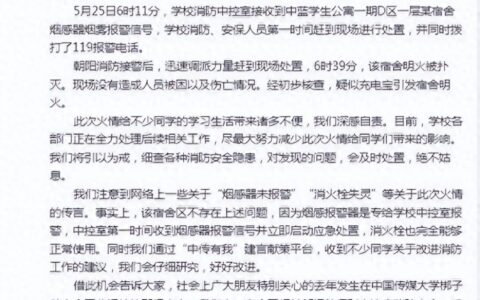 中国传媒大学学生宿舍起火：疑充电宝引发，不存在消火栓失灵