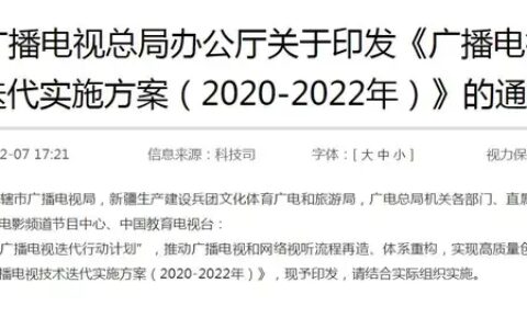 国家广电总局：加快发展高清超高清视频和5G高新视频