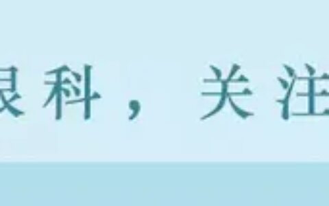女子眼病历史30余年、近视2300度，术后重见光明
