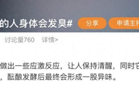 经常熬夜，身体会发臭！网友破防：招虫子的原因找到了