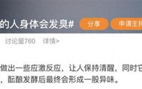 经常熬夜身体会发臭，而且是三臭叠加！