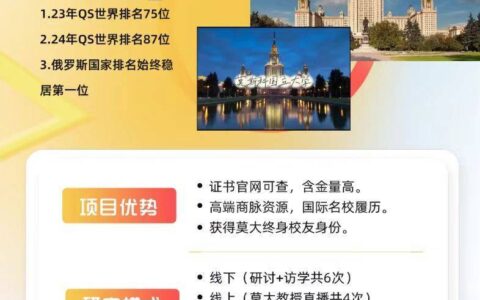 想去莫斯科国立大学读博士后？看看申请要求！