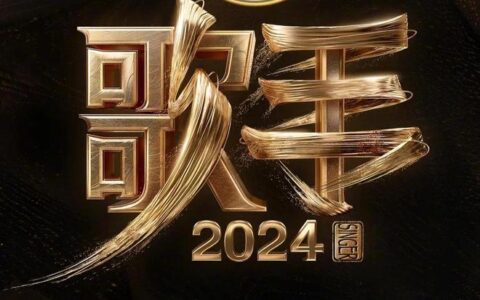 《歌手》首发阵容引争议，导演回应来了，直言有歌手因直播不敢来-歌手ll