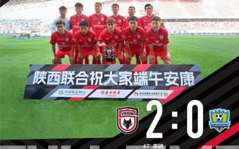 【战报】李锐双响 陕西联合2-0西安崇德荣海-李锐访谈视频