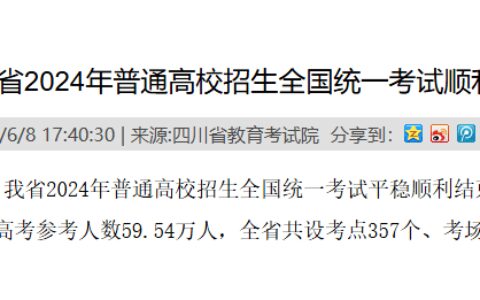 2024四川高考成绩查询时间公布！查分入口→-2021年四川高考成绩查分时间