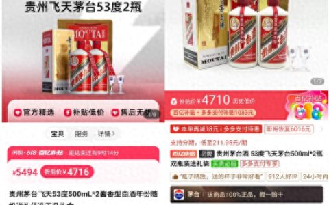 散飞跌至2345元/瓶，电商平台击破飞天茅台价格“安全线”-茅台散飞今日价格