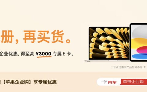 Apple产品企业业务京东自营旗舰店上线店铺会员体系 消费积分可不限次兑换京东E卡-京东苹果店铺会员