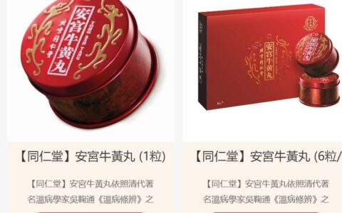 同仁堂港版安宫牛黄丸涨价超20%！内地版售价未变，其他药企会跟进吗-港版同仁堂安宫牛黄丸和内地有什么不同
