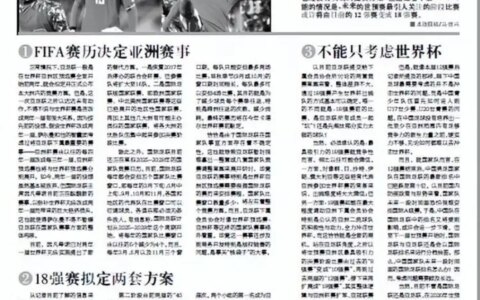 [足球新闻] 2026年世界杯，12强赛变18强赛？国足面临越南泰国菲律宾挑战-2026年世界杯扩军利弊分析