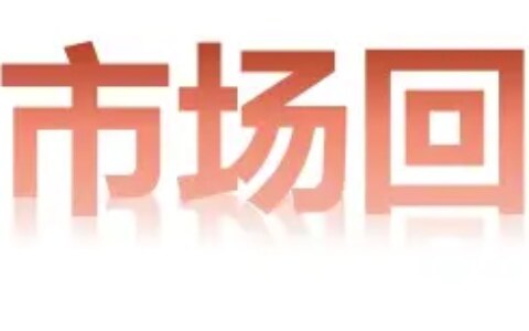 美通胀不及预期，铜价继续起飞？-美国通涨会影响铜价吗?