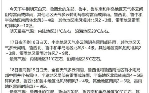 注意！山东迎来新一轮强降雨，10市将有暴雨-山东将有明显降雨