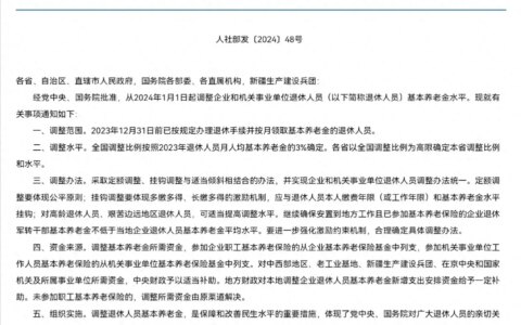 2024年退休养老金上调3%，对社会各类群体分别有哪些影响？-2024年退休工资会减少