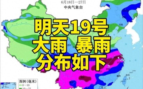 强降雨高温中心已定，今天夜间至6月20日天气预报，暴雨分布如下-天气预报60天精准度