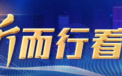 向“新”而行看山东⑲丨把LED屏卖到美国四大体育联盟，这家企业有多“牛”？-向新而行作文记叙文700字
